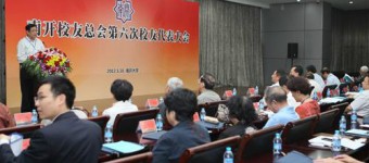 尹國平董事長被推舉成為南開大學校友總會第六次校友代表大會理事